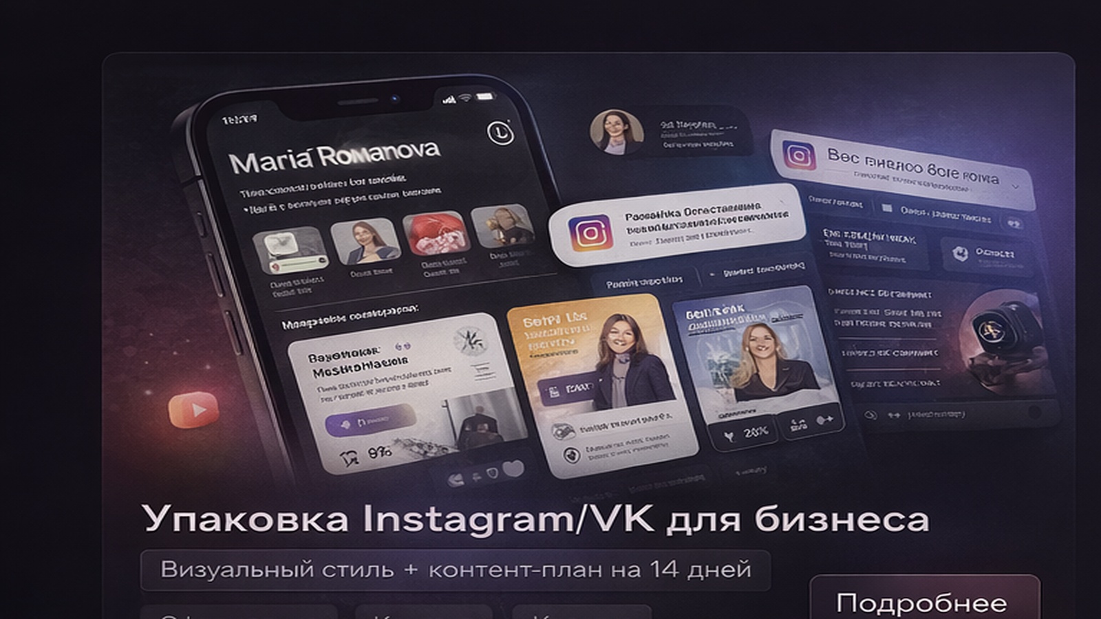 Instagram/VK packaging