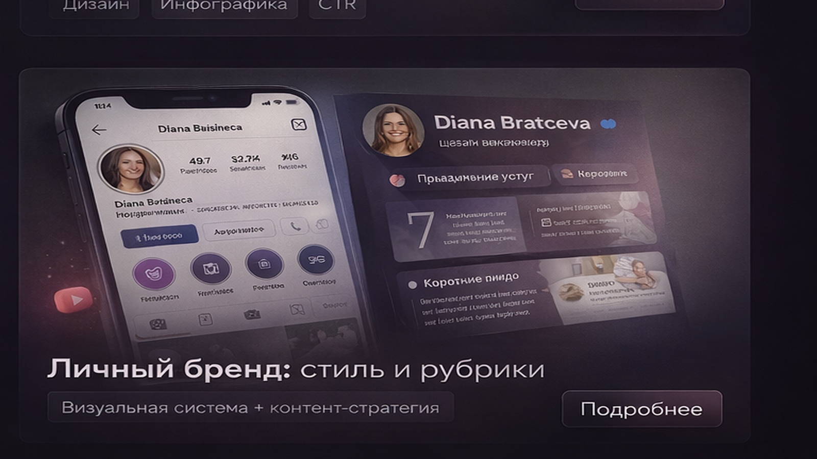 Personal brand